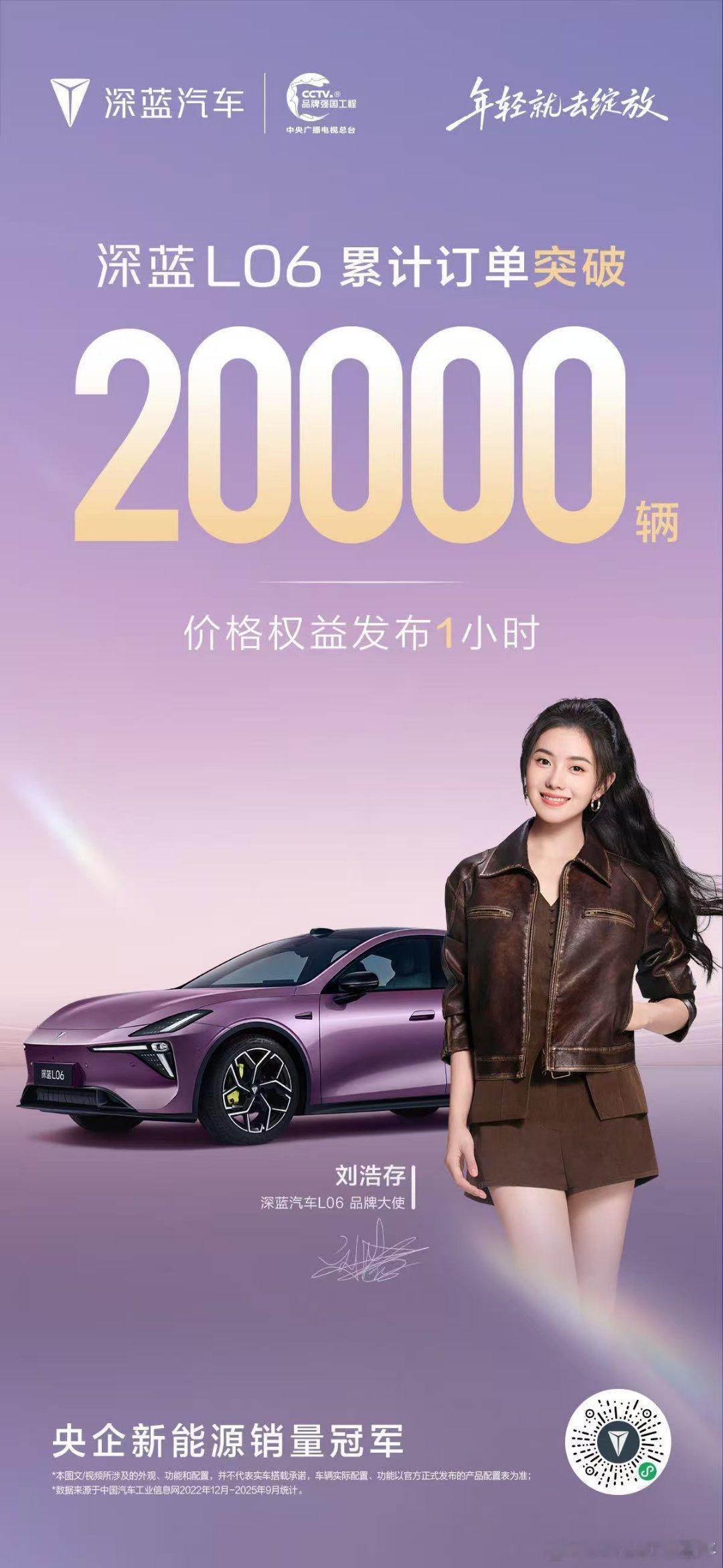 深蓝L06价格权益发布仅1小时累计订单突破20000辆！百万超跑驾控深蓝L06深