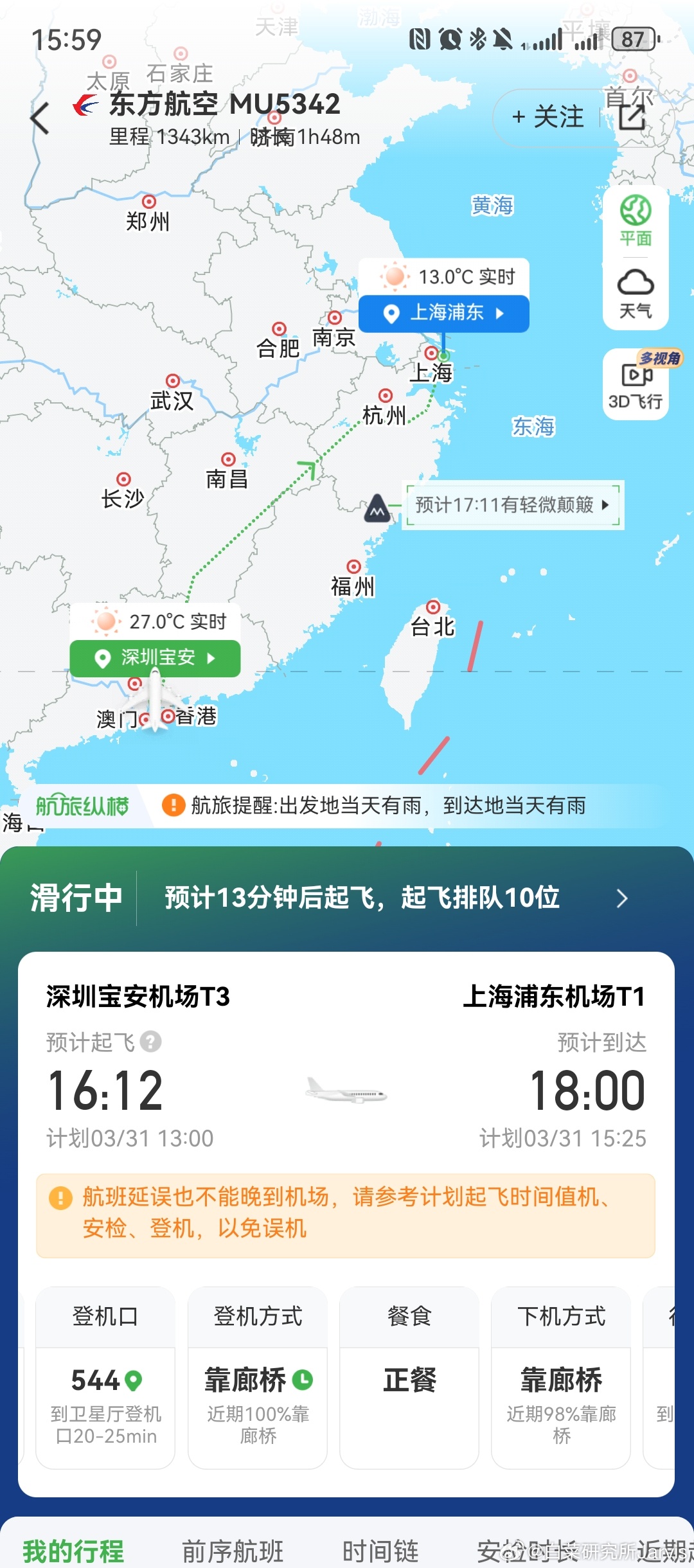 夏天快要到了，广深航班延误又要开始变得常见了，记得24年一年航旅纵横统计，累计延