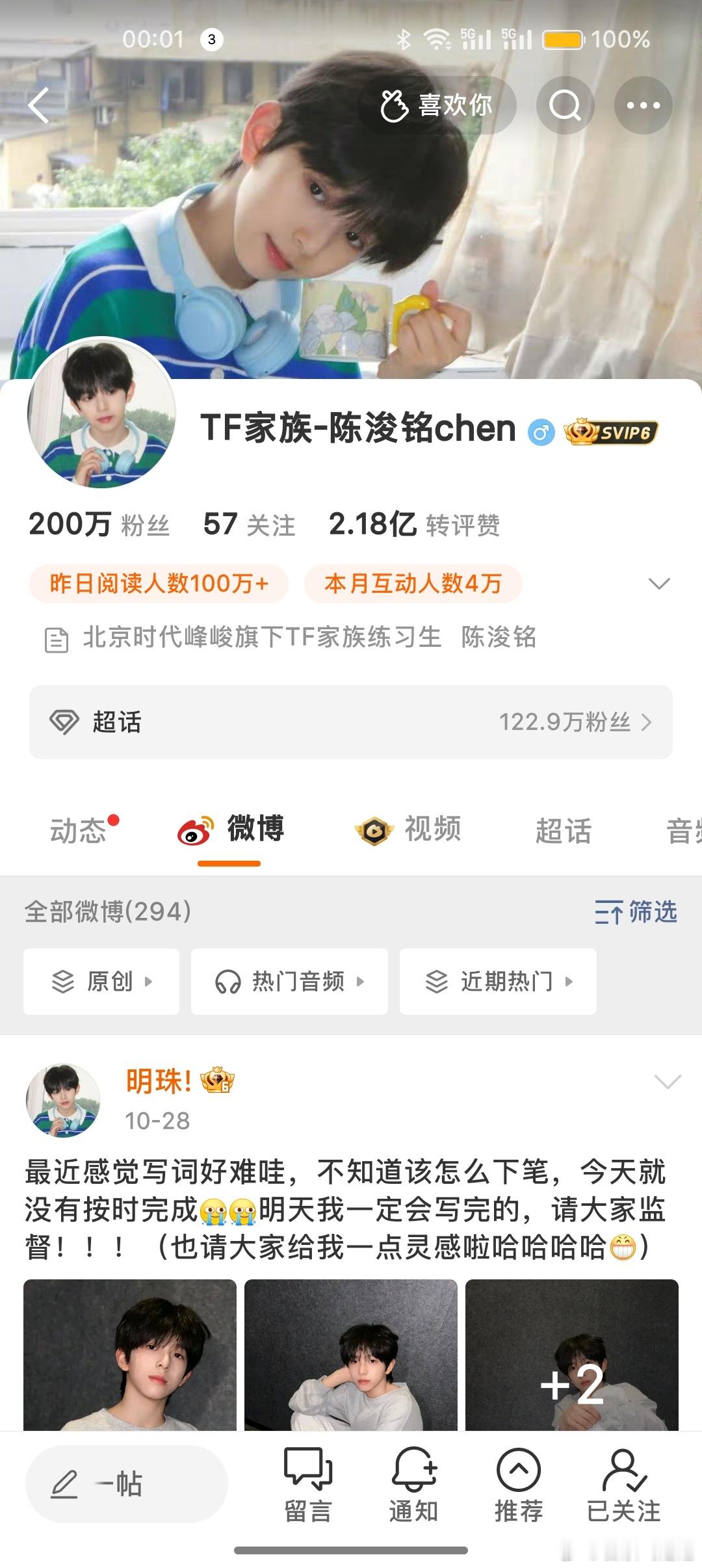 陈浚铭 四代第一微博破200w苦尽甘来我的小宝贝​​​