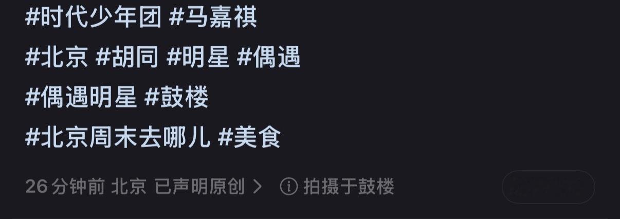 26分钟前，又是羡慕北京ip的一天 