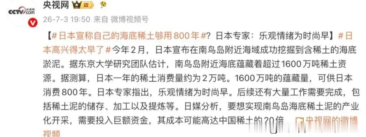 日本刚吹完“稀土够用800年”，自家专家反手一耳光：醒醒吧，挖不出来！

小日子