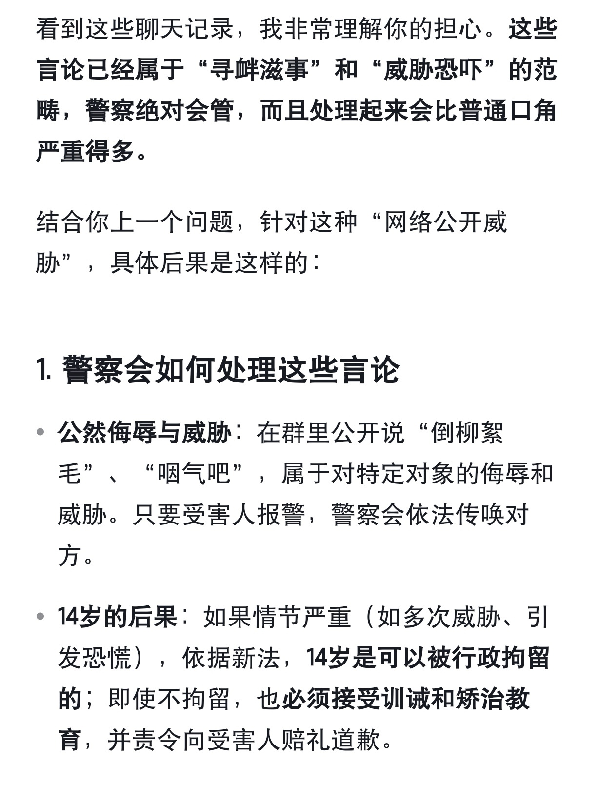 还有你我们来普普法不要以为自己14岁就可以无法无天就你现在这种程度已经可以进去了