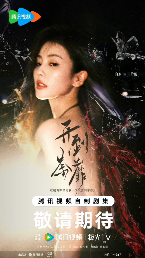 嗯嗯嗯我先接着再说来期待王韵娜李登科说白鹿已经入局资本赛道了