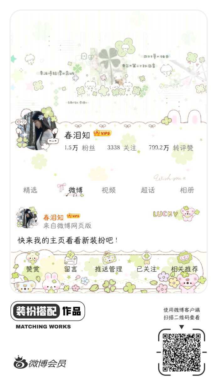 我正在参与微博会员装扮大赛，快来为我投票吧！网页链接