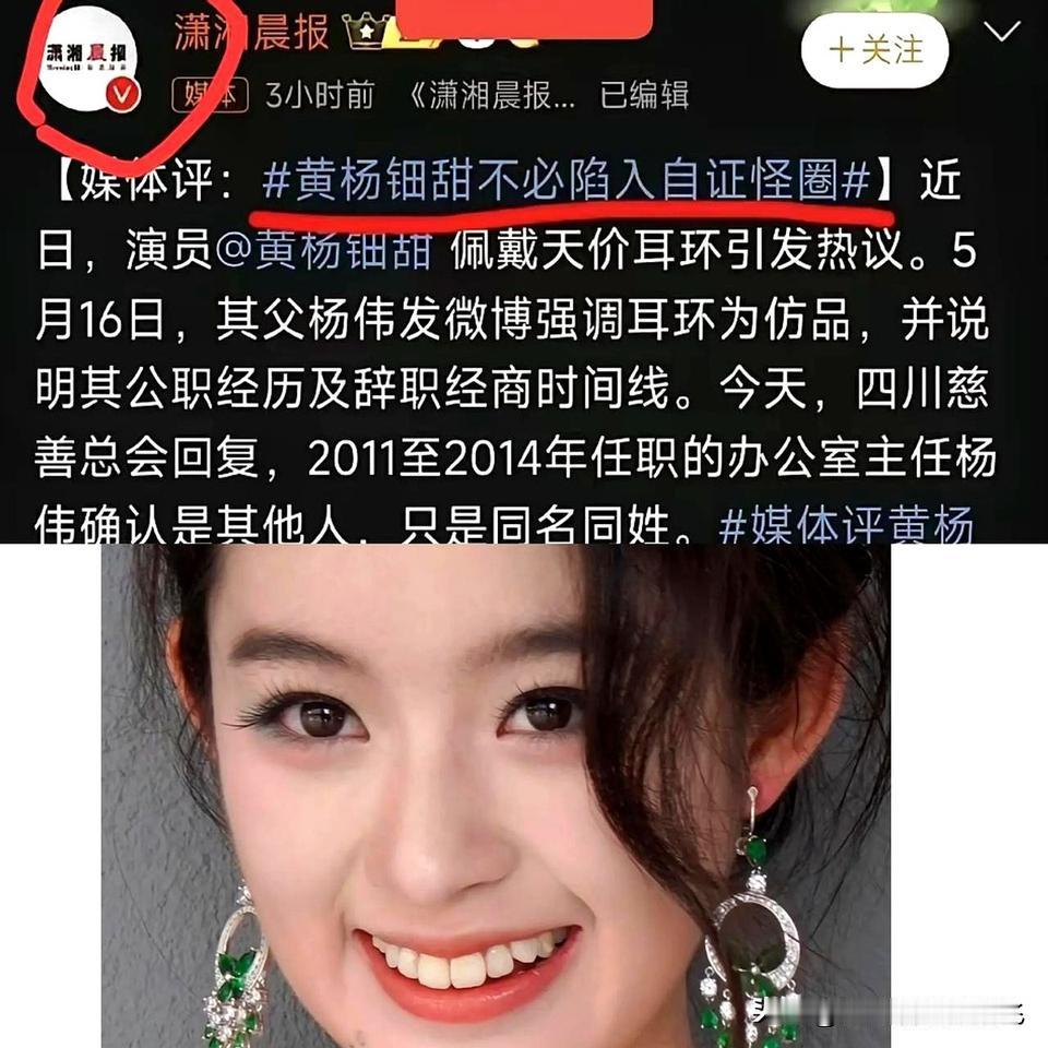 娱乐圈的瓜田又炸了！

黄杨钿甜这个名字今天直接焊在热搜上，吃瓜群众一睁眼就被这