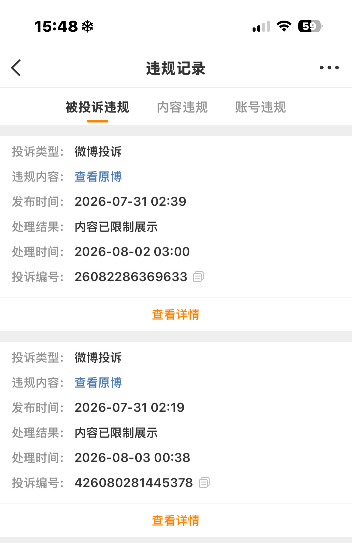 两条褚宁美帖全被制裁掉了 