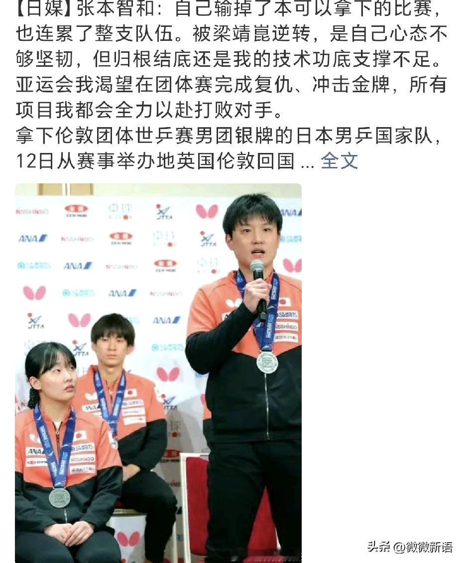 日本队一回去，就开始讲要有亚运会团体赛复 仇中国队了，那就9月亚运会见。
日本队