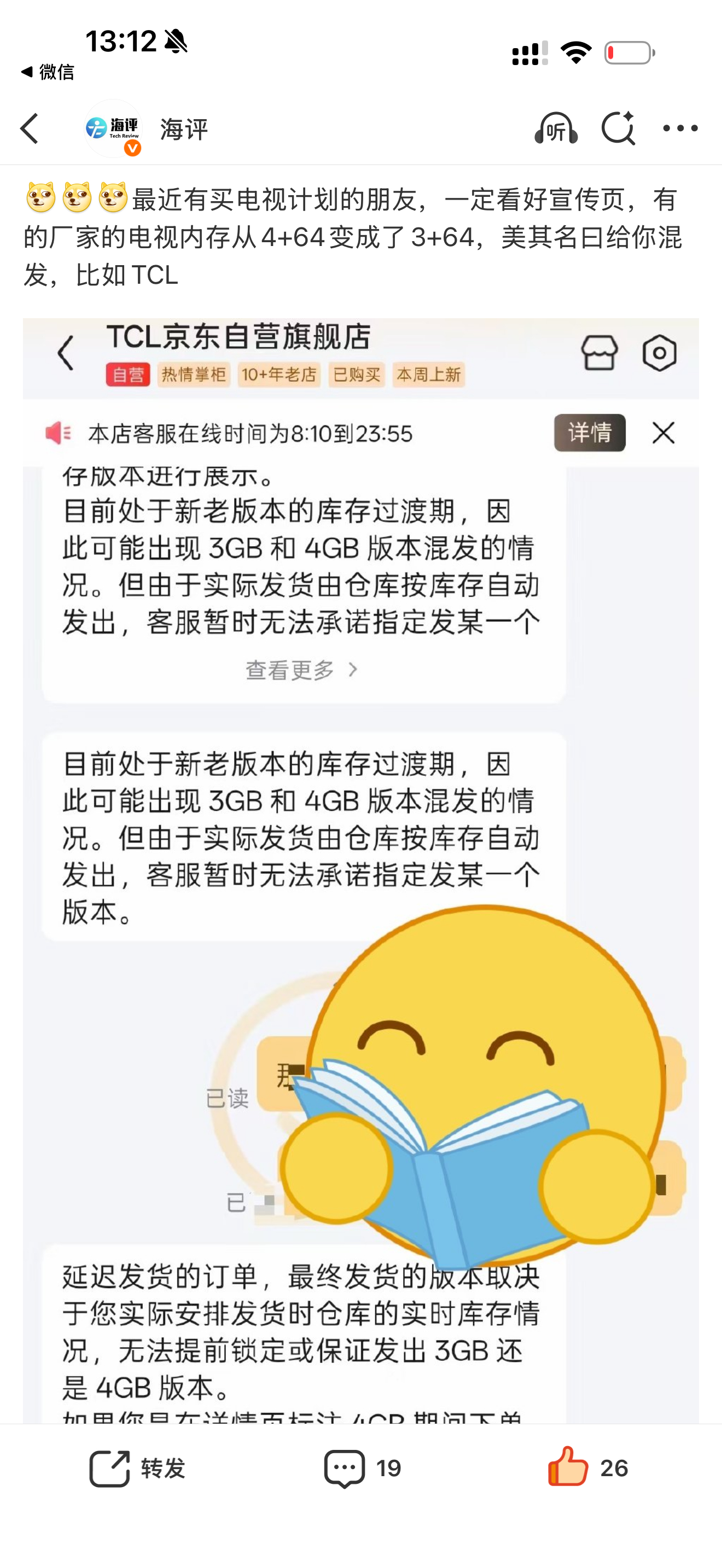有点意思，水军在我之前发的TCL电视3G和4G内存混发这事下面刷评论，还说内存没