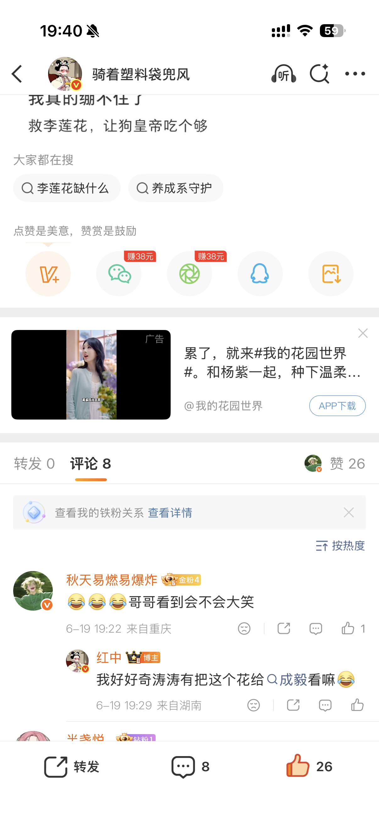 涛一脸嫌弃拿给哥：你的果果给的忘川花哥：哈哈，果果们真的很可爱 
