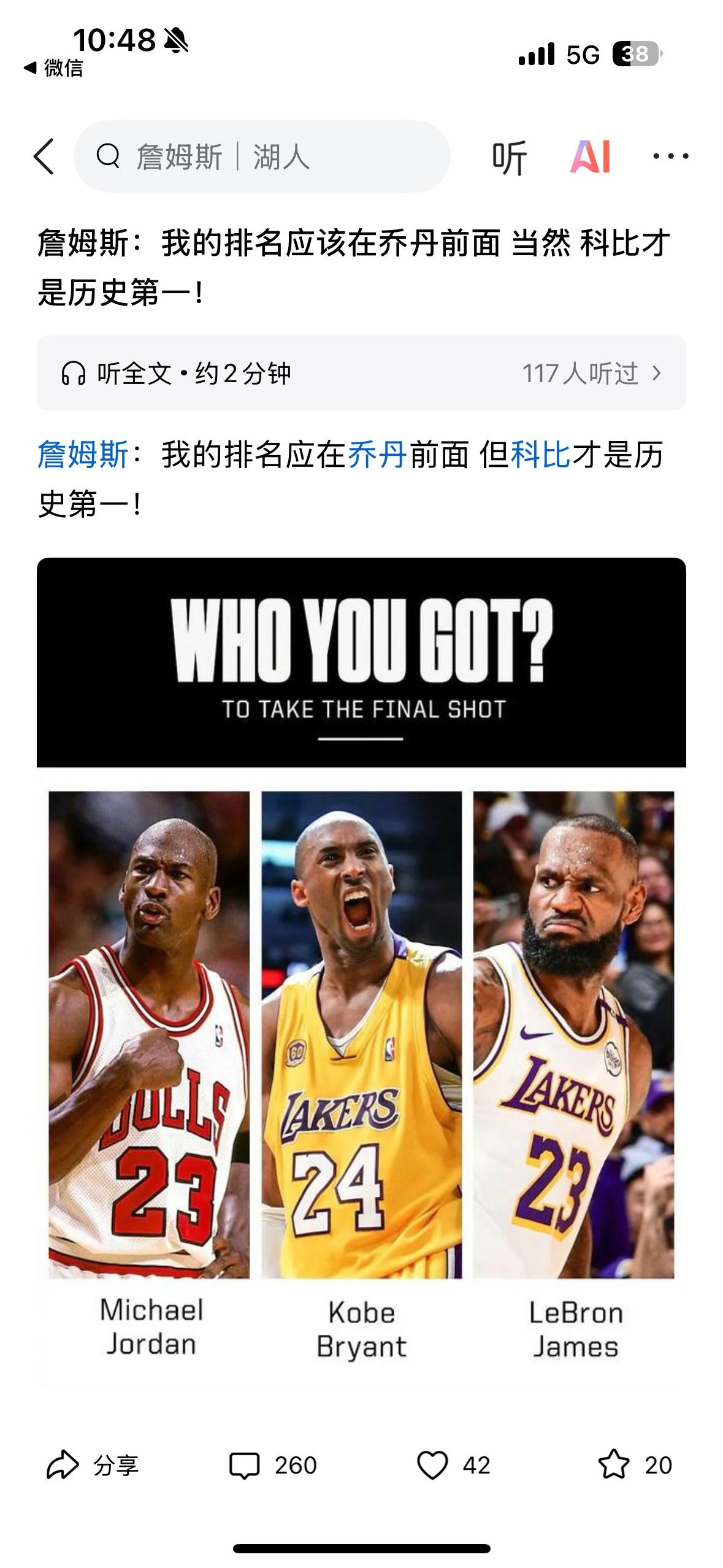 勒布朗·詹姆斯承认科比·布莱恩特才是nba历史第一人，而他的排名在乔丹之前。
