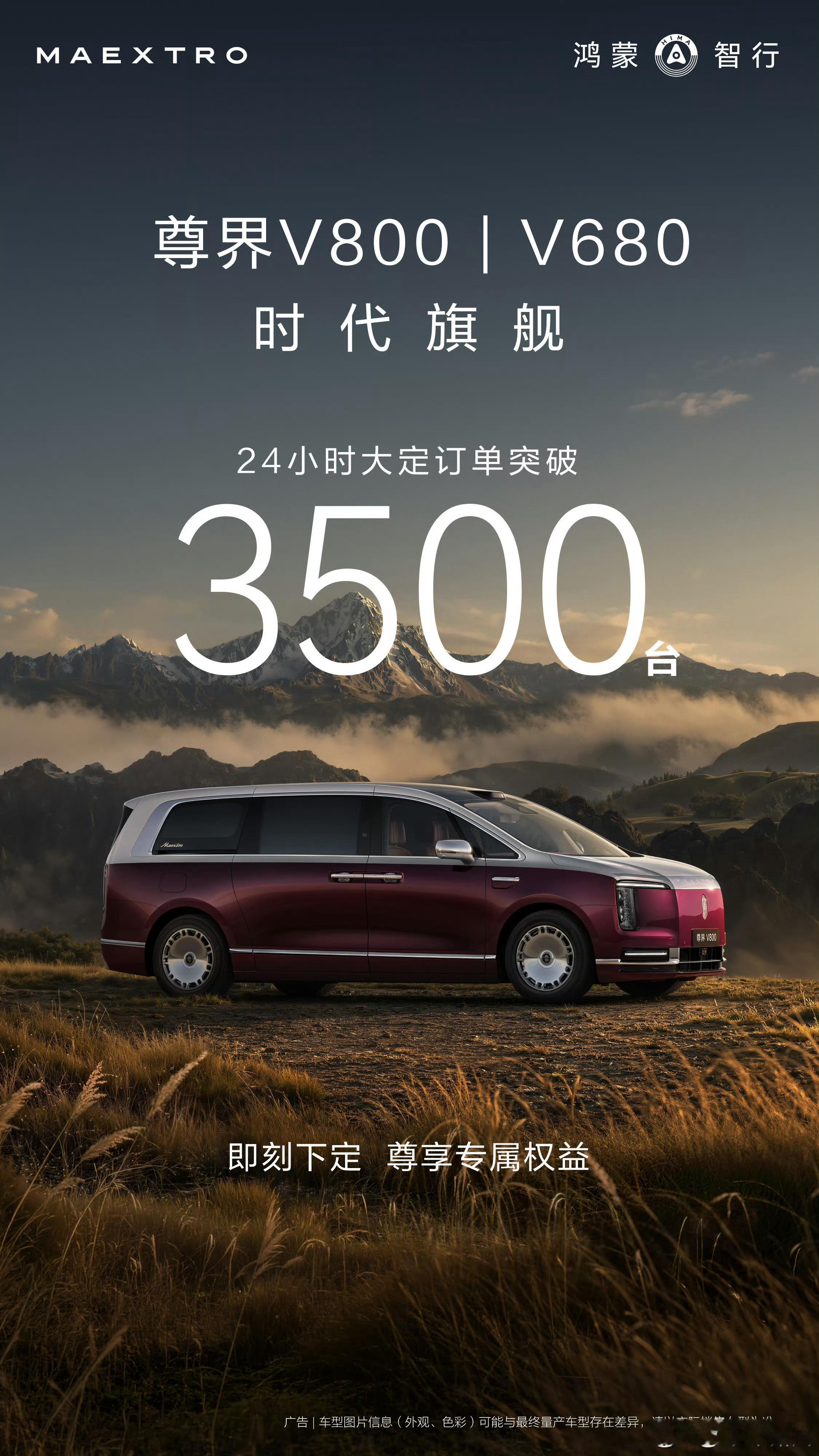 尊界MPV全系，24小时大定量3500台～
