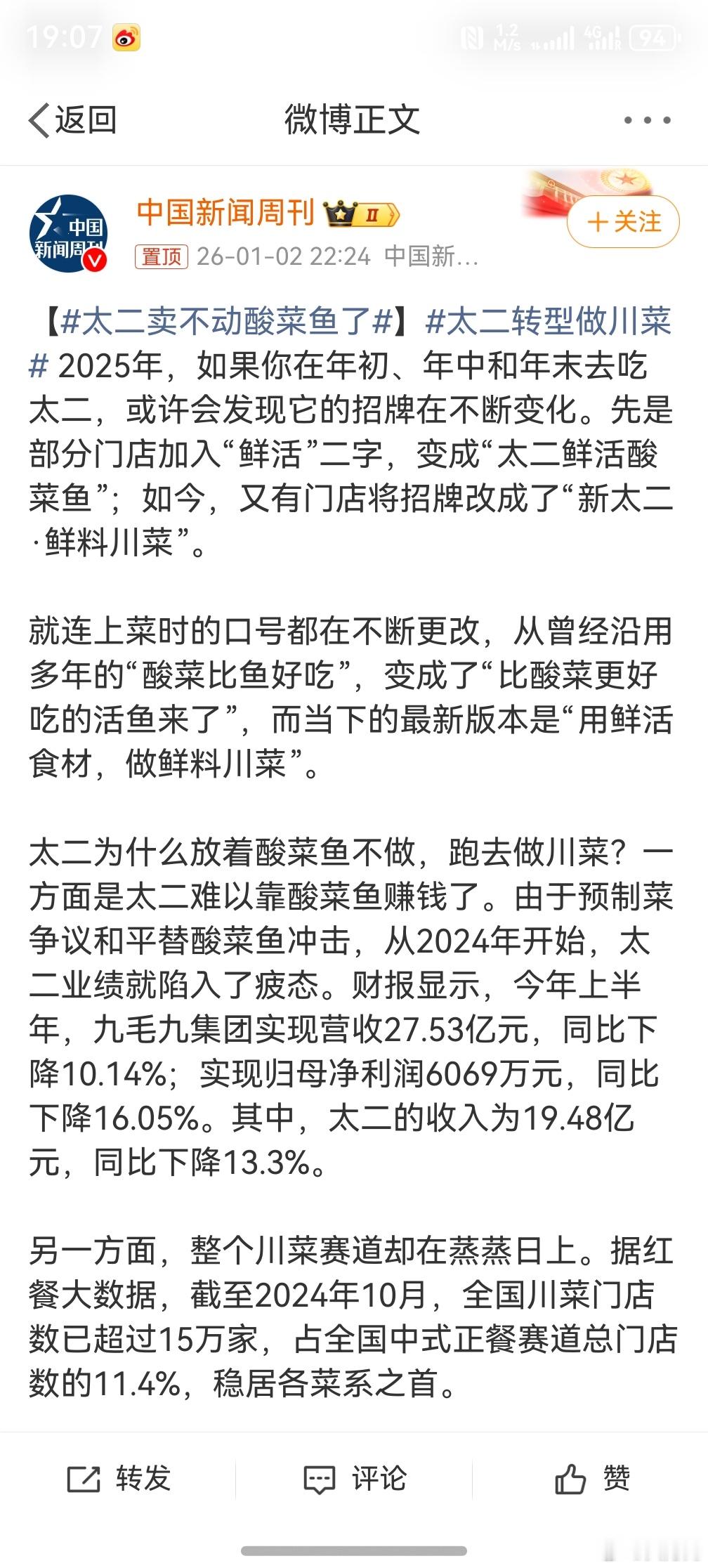 太二卖不动酸菜鱼了 ，其实吧，我选择不去他们家是因为太尴尬了，从一进店开始就被欢