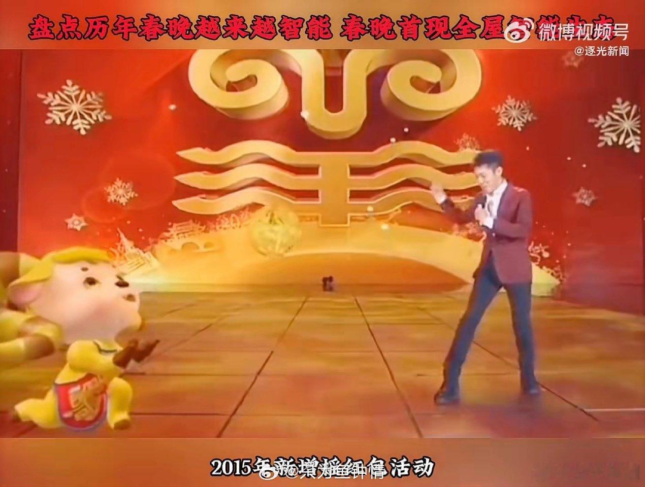 盘点历年春晚越来越智能春晚首现全屋智能生态 从机械舞步到智能家居，春晚的智能进化