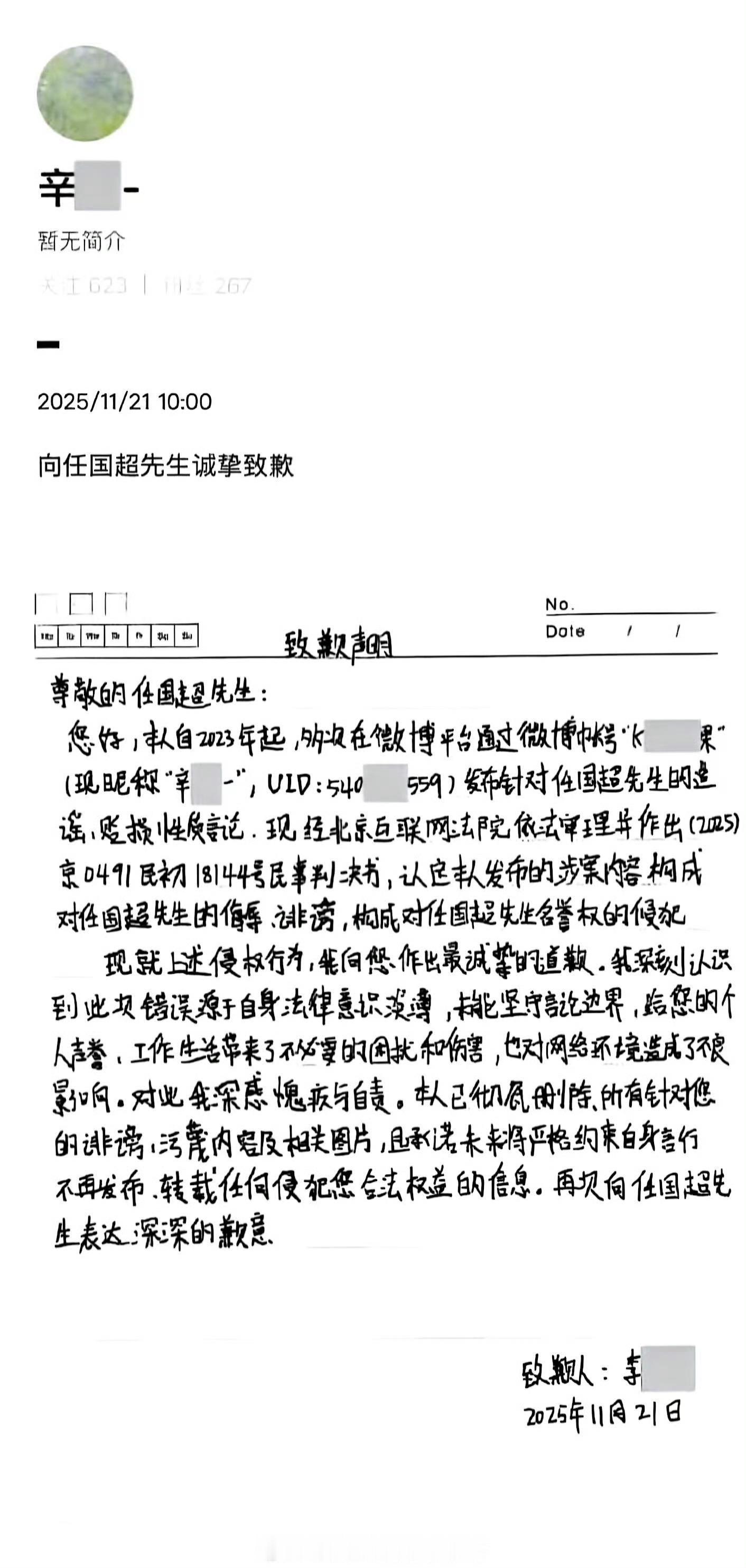 任嘉伦又又又告黑成功了，嘿粉手写道歉信，这是哪家粉啊？网络不是法外之地，支持任嘉