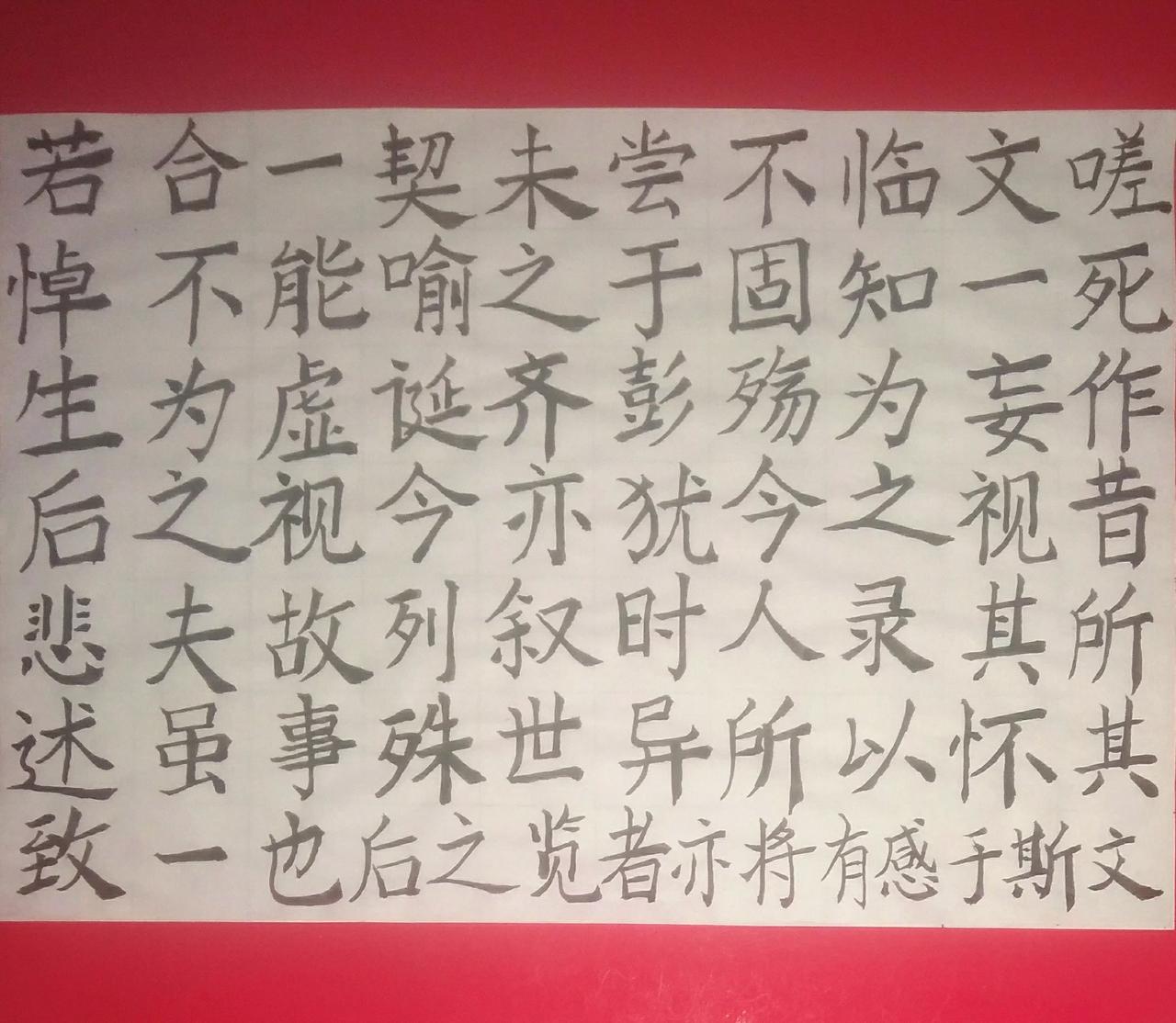 分享今日练字 写字是一种生活