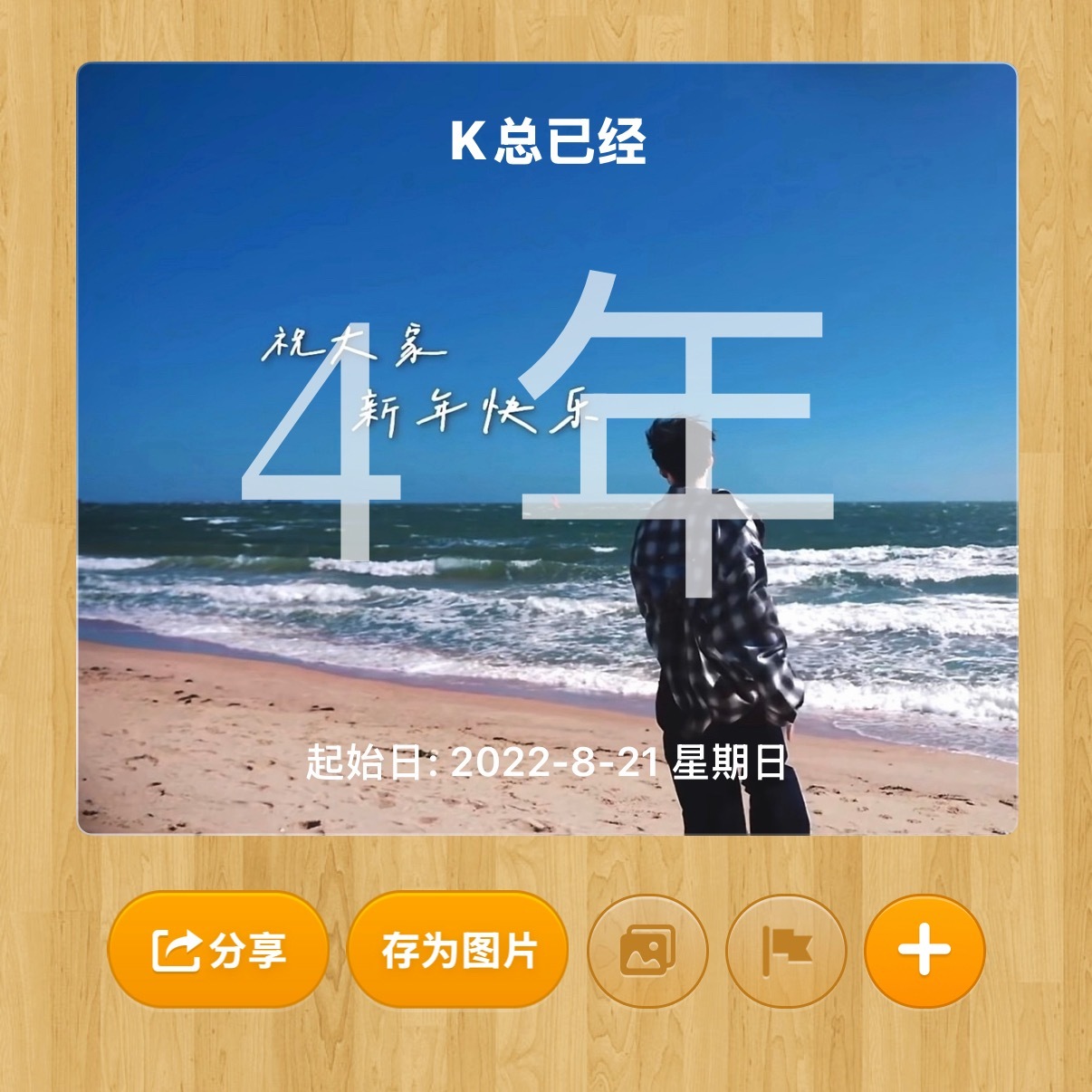 四年啦啊啊啊啊啊啊啊什么时候我们见面时间更新一下哇