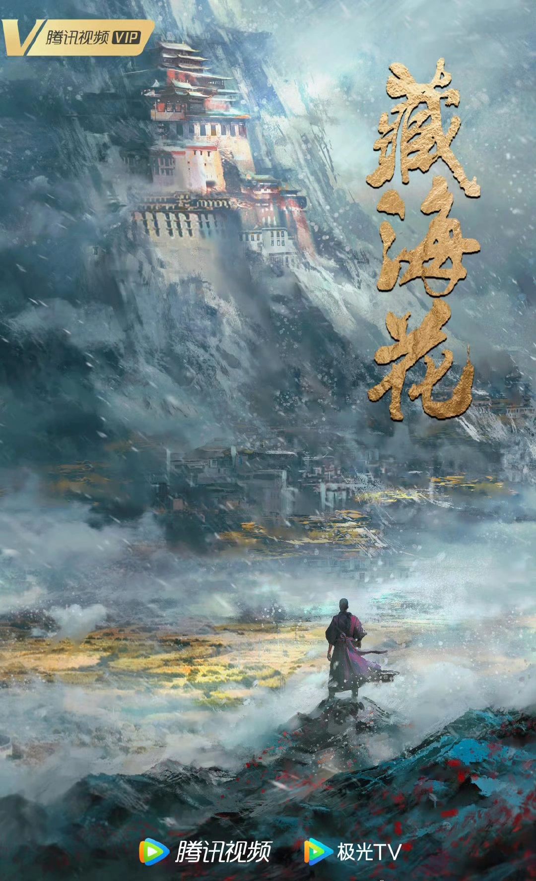 🎬盗墓笔记系列‼️最新悬疑剧《藏海花》👍