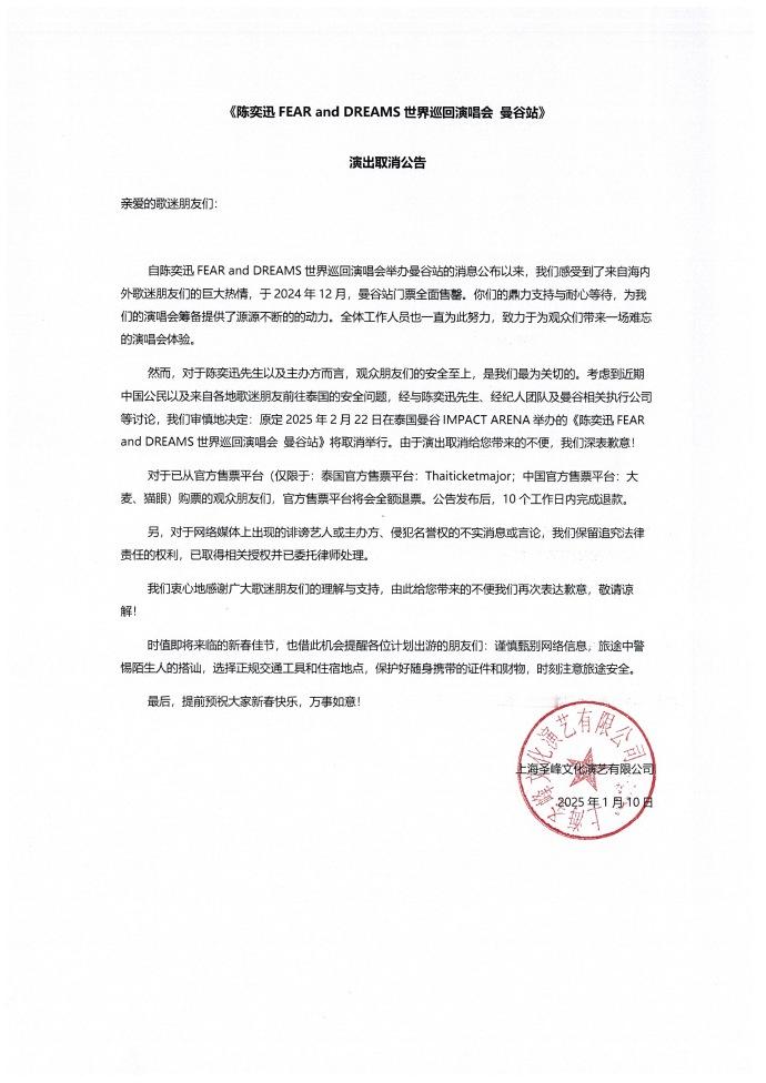 陈奕迅泰国演唱会取消  这绝对是对歌迷负责的行为！而且顺仔也太刚了吧，直接取消让