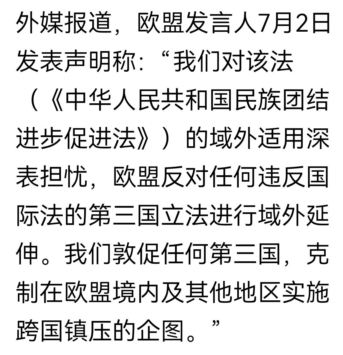 这个欧盟发言人肯定不知道，中国的这部法律，来源于抗日战争时期的抗日民族统一战线，