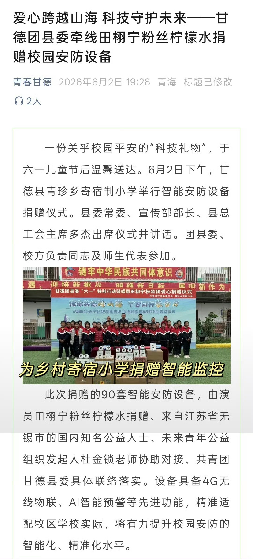 田栩宁粉丝端午公益端午佳节，田栩宁粉丝“柠檬水”开展的系列公益行动，为粉丝应援树