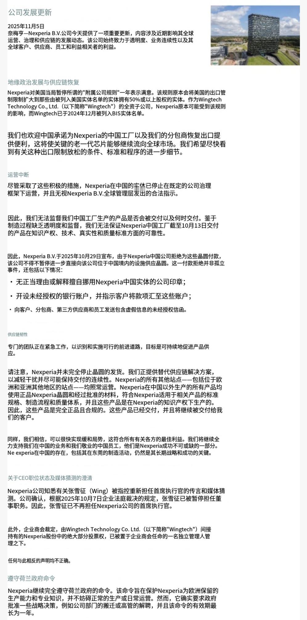 【荷兰安世半导体回应供应链恢复进展 否认张学政恢复CEO职务】11月6日消息，荷