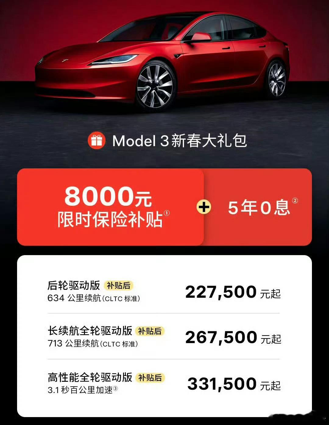 特斯拉Model3降价8000元 前面有小鹏5年0息0首付，现有特斯拉毛豆3降价