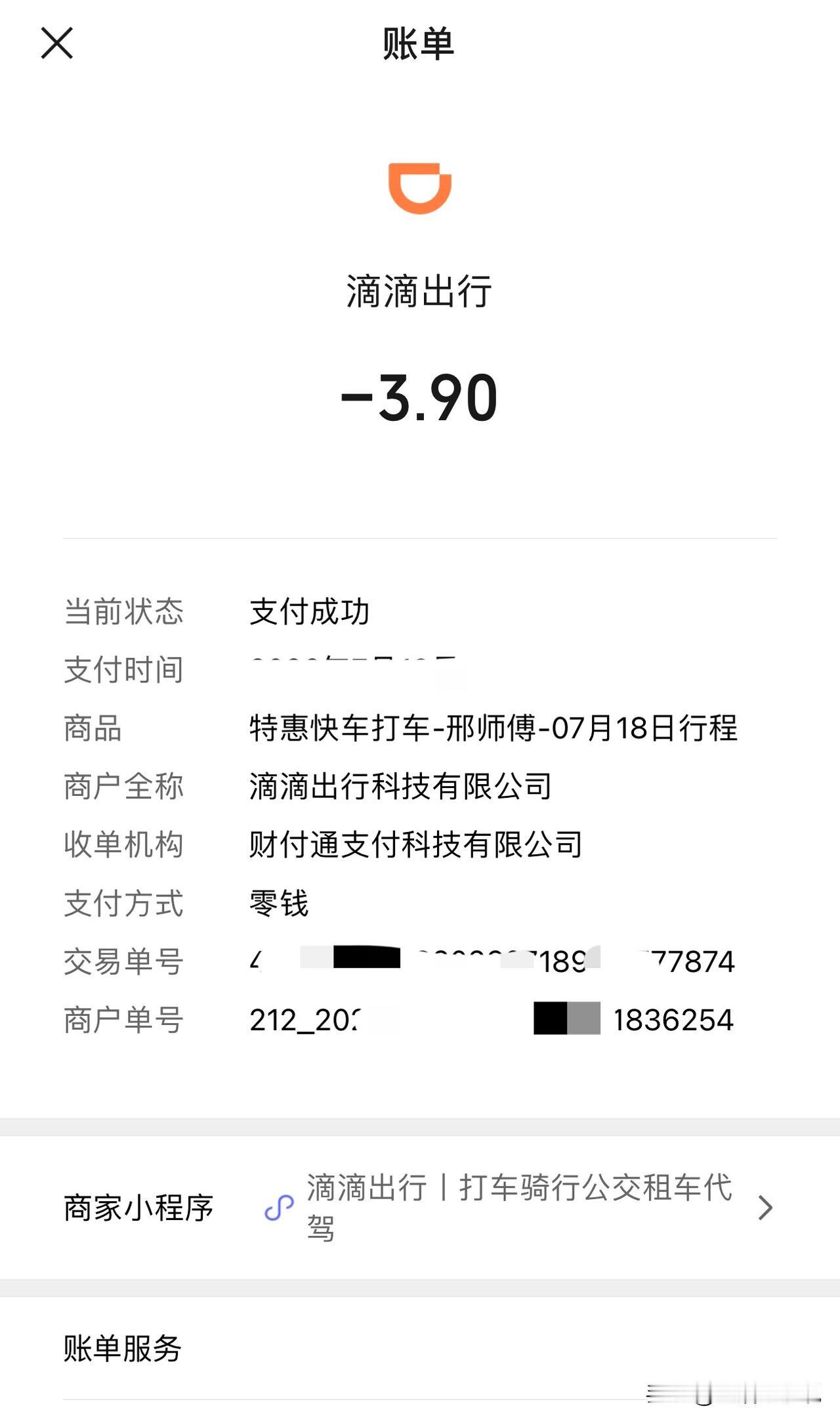 关于一口价订单，
坐在车上我是一句话都不敢说的，
即使三十四五度的天气司机没开空