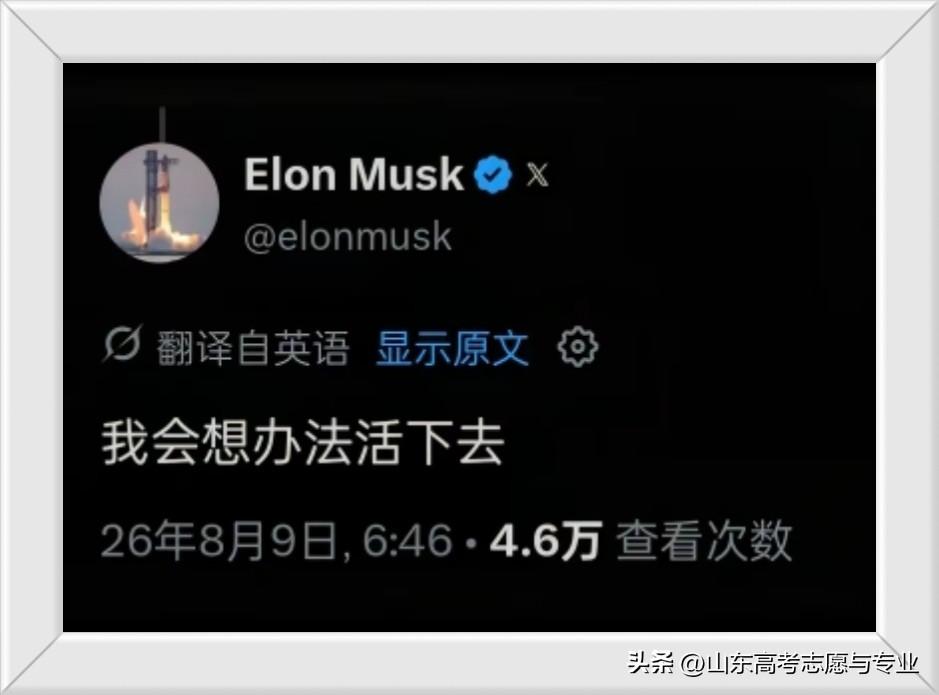 首富也不容易呀：我会想办法活下去[捂脸]
这是啥事让首富心生感慨？