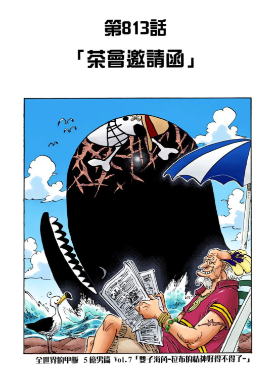 海贼王 海贼王 大家看到悬赏令时... 