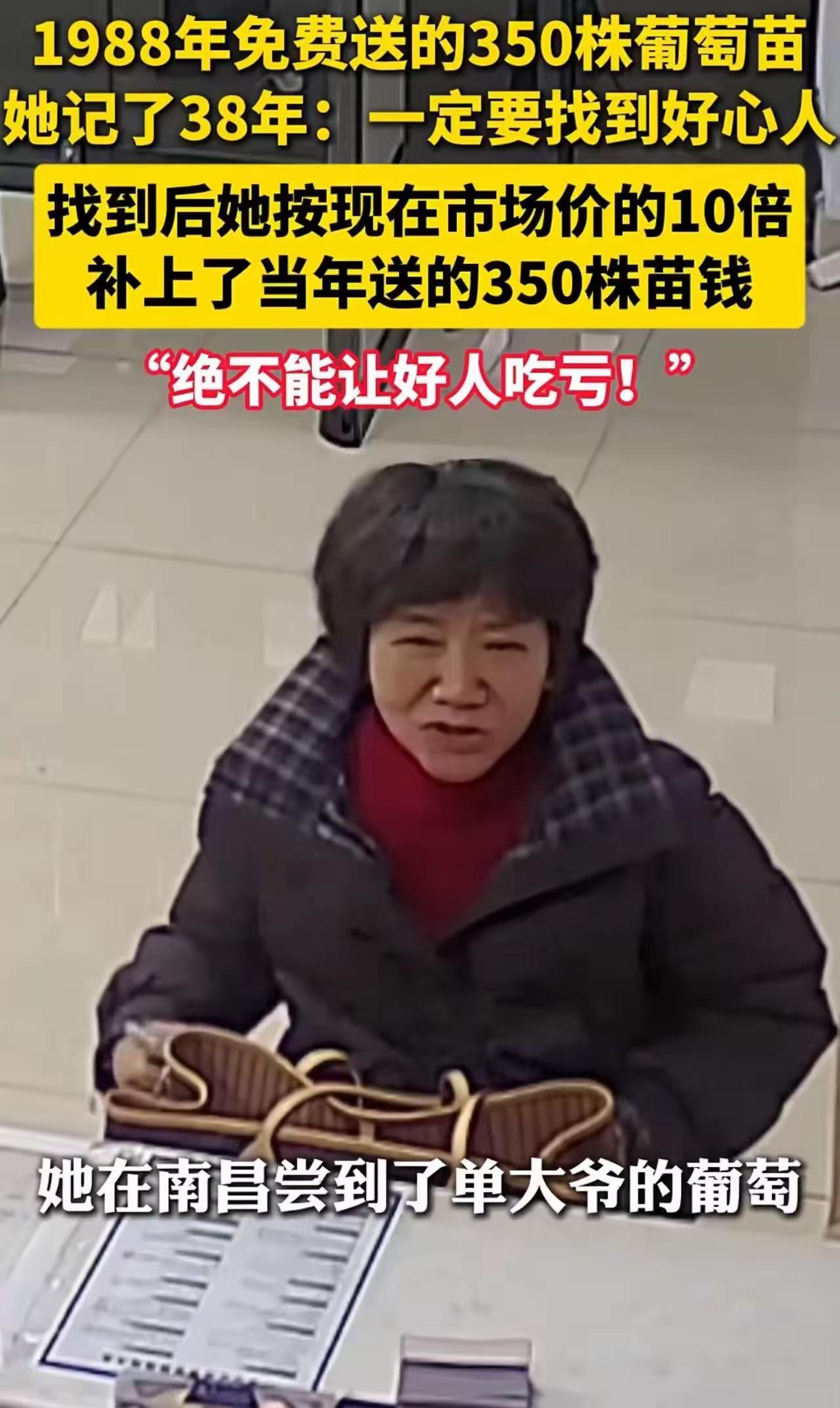 38年前她穷得揭不开锅，有人送350株葡萄苗改变一生！如今她10倍奉还：这声谢谢