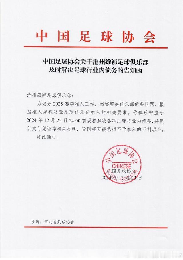 逾期显示出管理不善，不应被纵容认可。足协应公平公正公开，明确给到12月25日解决