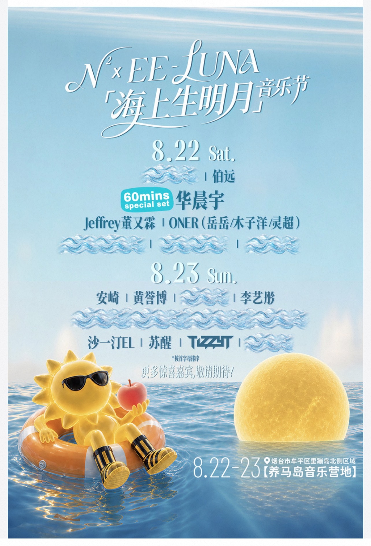 荒岛看日出，海上生明月！自抚仙湖演唱会泡汤后蛰伏数月的跨界歌手华晨宇重磅加盟里蹦