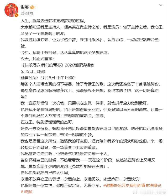 谢娜在浪姐官宣演唱会谢娜在浪姐舞台官宣演唱会啦！五月五号开唱，坐等开票，期待全场