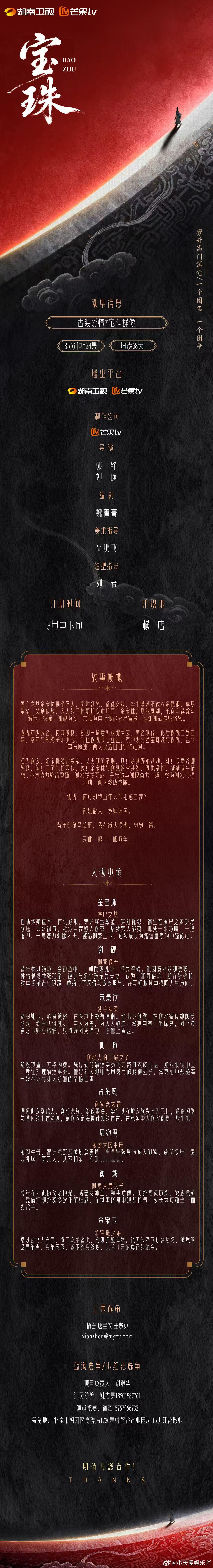 网剧宝珠 《宝珠》最新筹备进度！我先锁死选角 