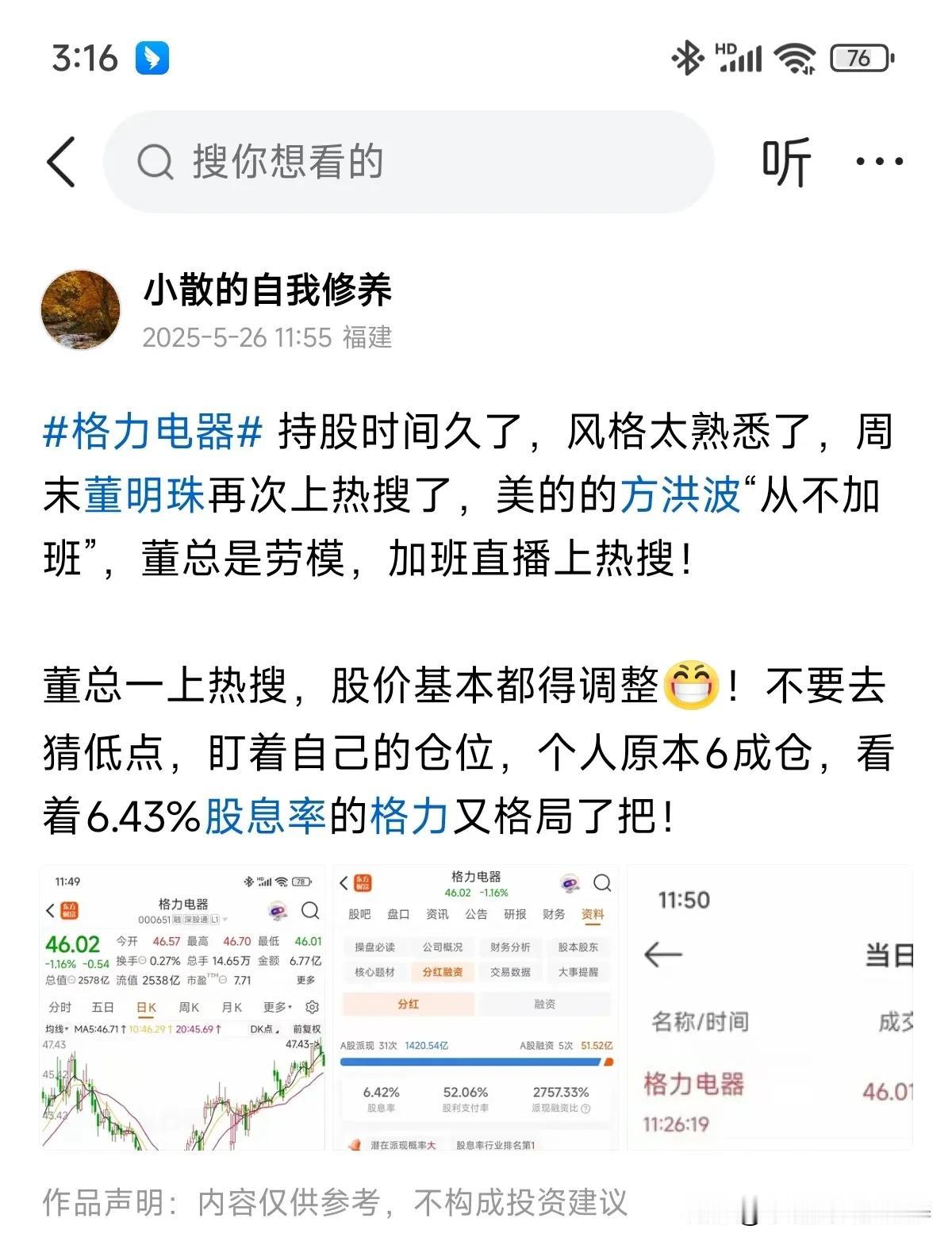 感谢榜一大哥今天送的鸡腿[呲牙]！
对比隔壁的五粮液今年属于不赚钱，交了个朋友，