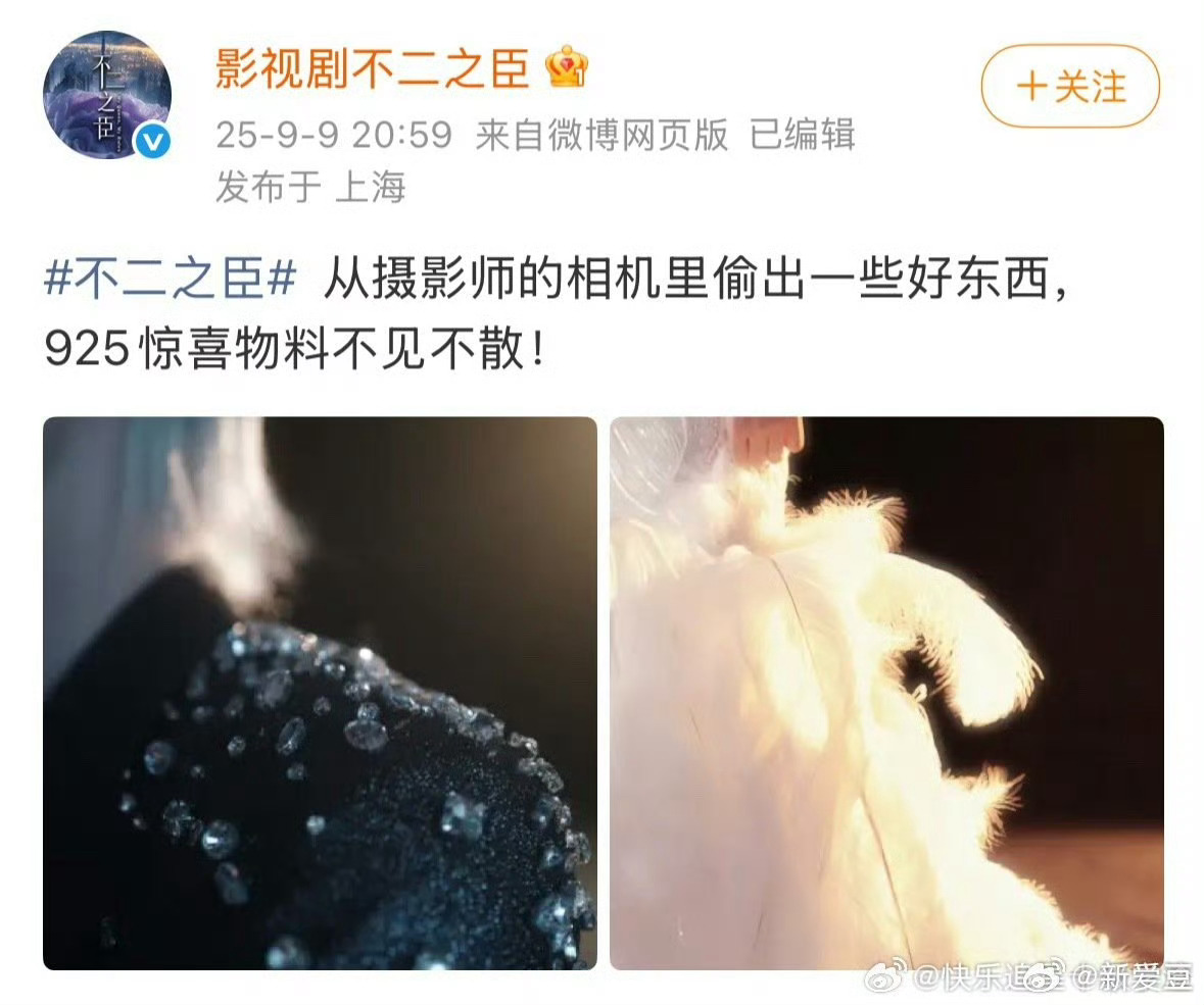 不二之臣发博不二之臣发物料不二之臣发博，925会有惊喜物料 ​​​