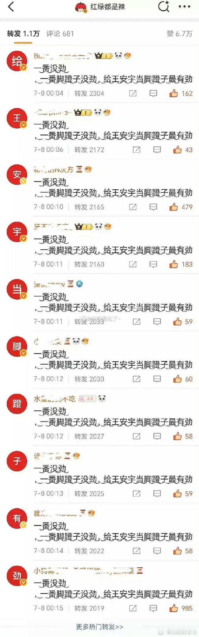 王安宇和刘浩存又咋了。。。 ​​​