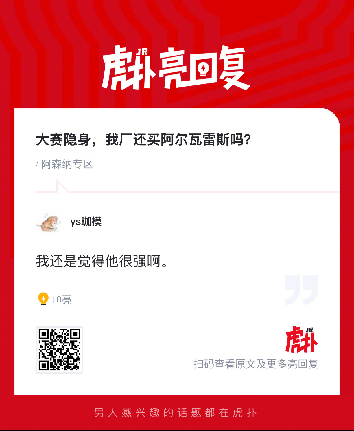阿森纳球迷来说说，你们支持枪手引进阿尔瓦雷斯吗？ 