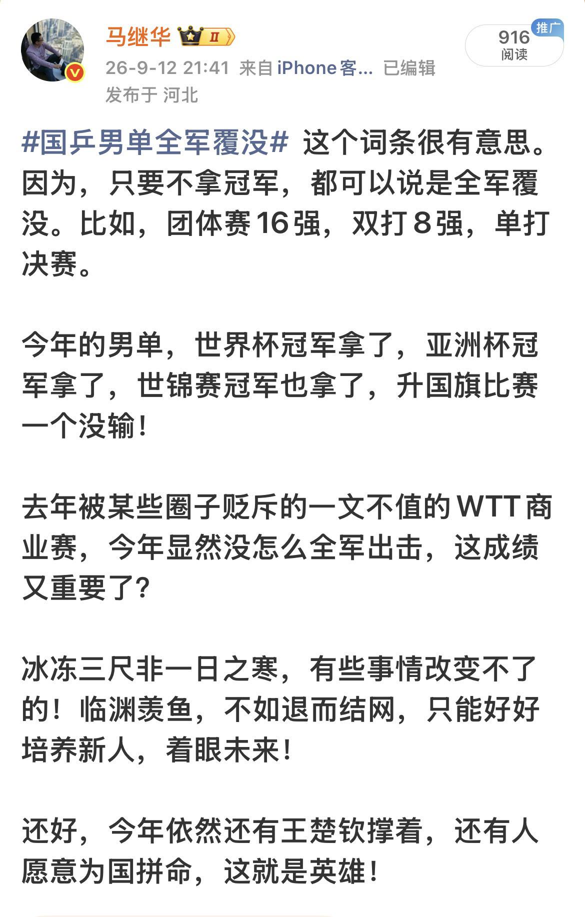 这个词条很有意思。因为，只要不拿冠军，都可以说是全军覆没。比如，团体赛16强，双