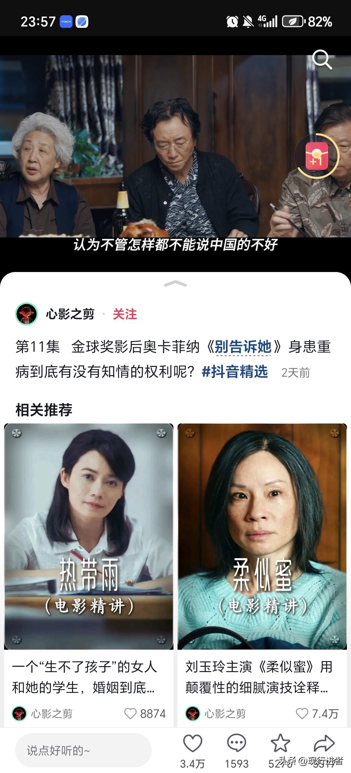 这句“不管怎样都不能说中国的不好，因为你们都是中国人”，真的太戳我了。

《别告