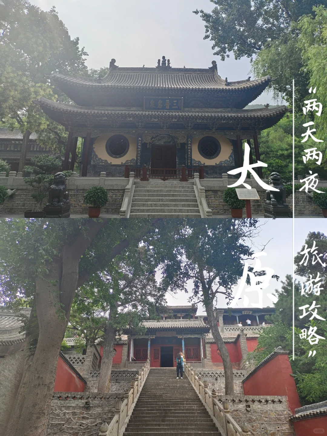 大学生穷游太原💰2天2夜共花费307块❗