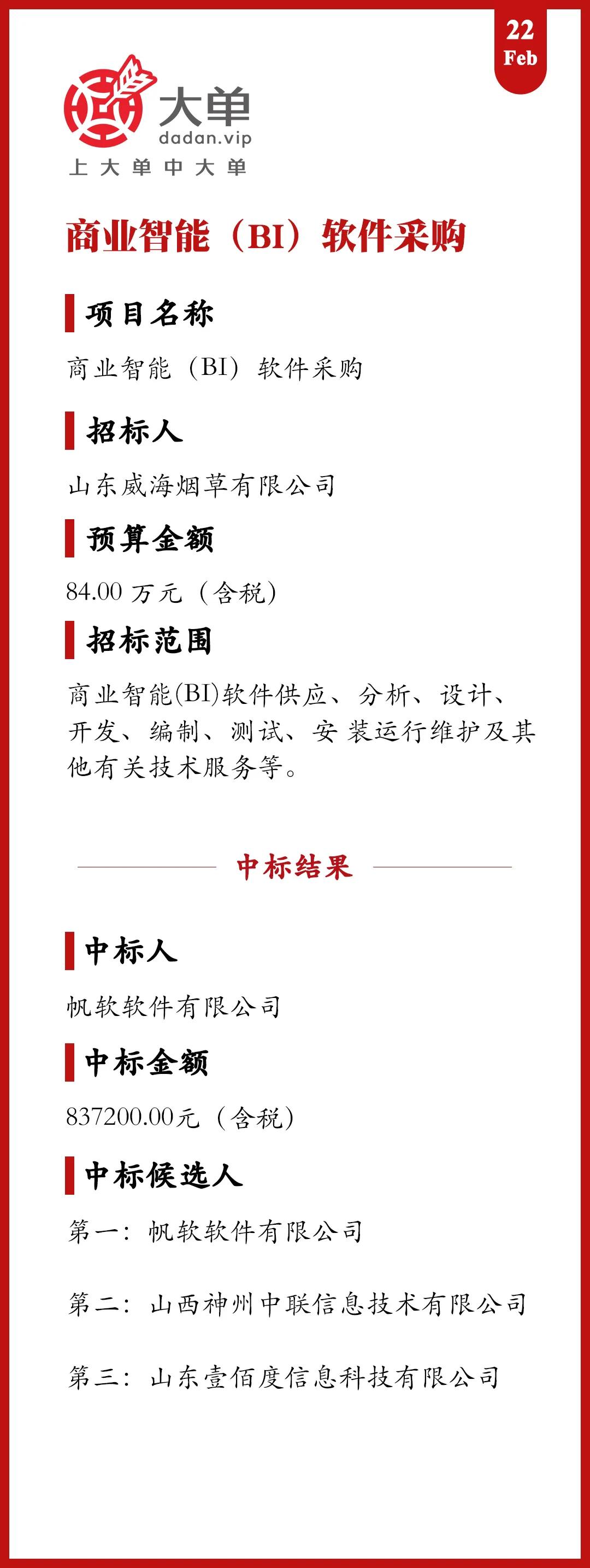 帆软（中）