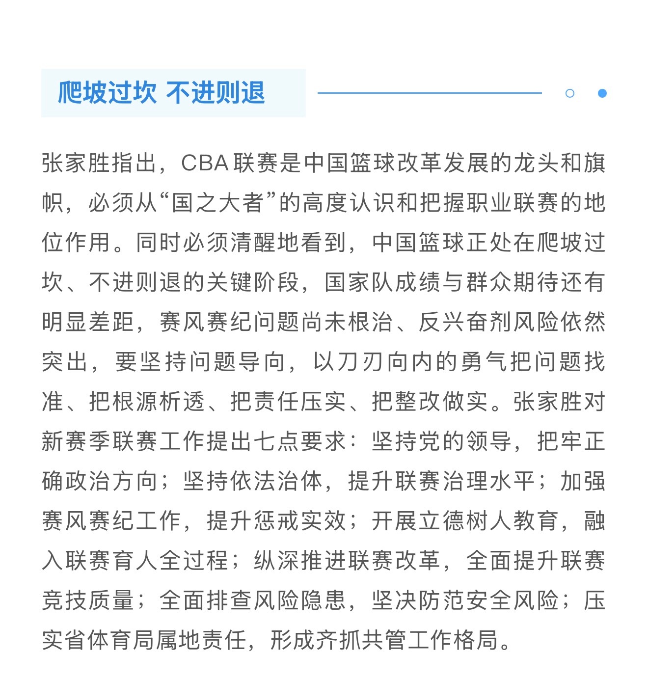 中国篮协总结：国家队成绩与群众期待还有明显差距，深刻意识到办好职业联赛的重大意义