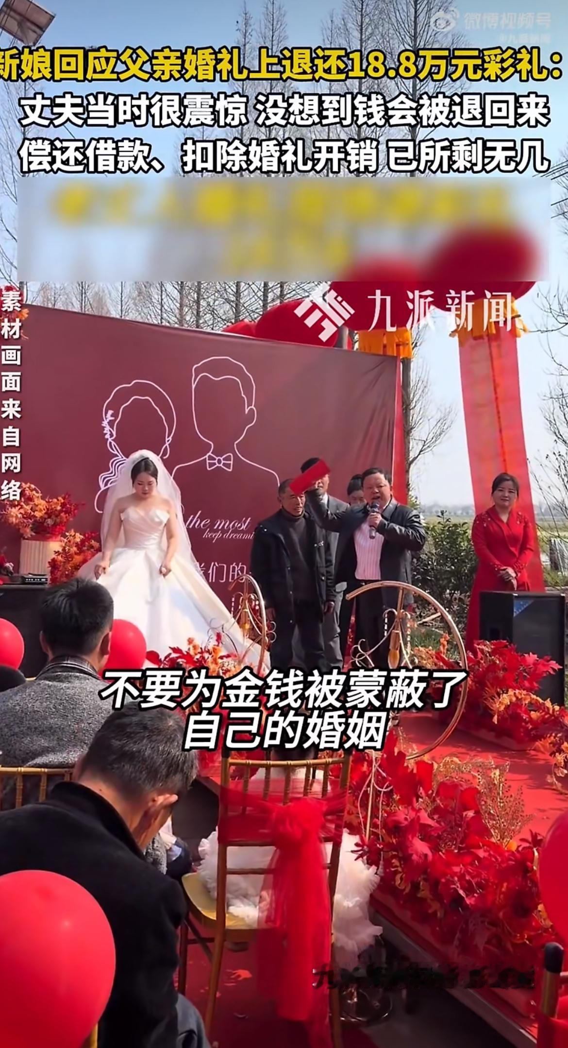 “结婚就该是共同扶起一个小家！”湖南益阳一婚礼上，新娘父亲当众将18.8万元彩礼