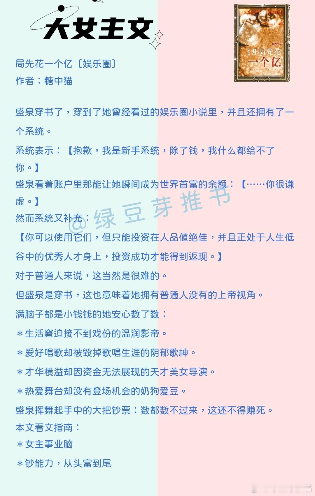 🌻大女主文：什么时候敢把真名告诉我，再来和我谈喜欢。《开局先花一个亿》作者：糖