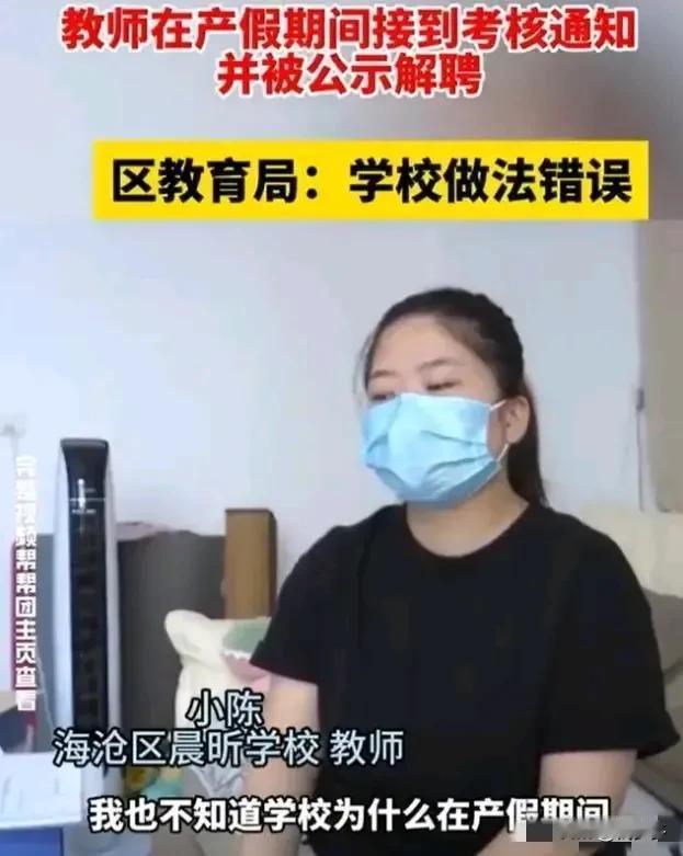 福建厦门的一名女教师在休产假期间遭遇了严重的不公对待。她在休假期间收到了学校的考