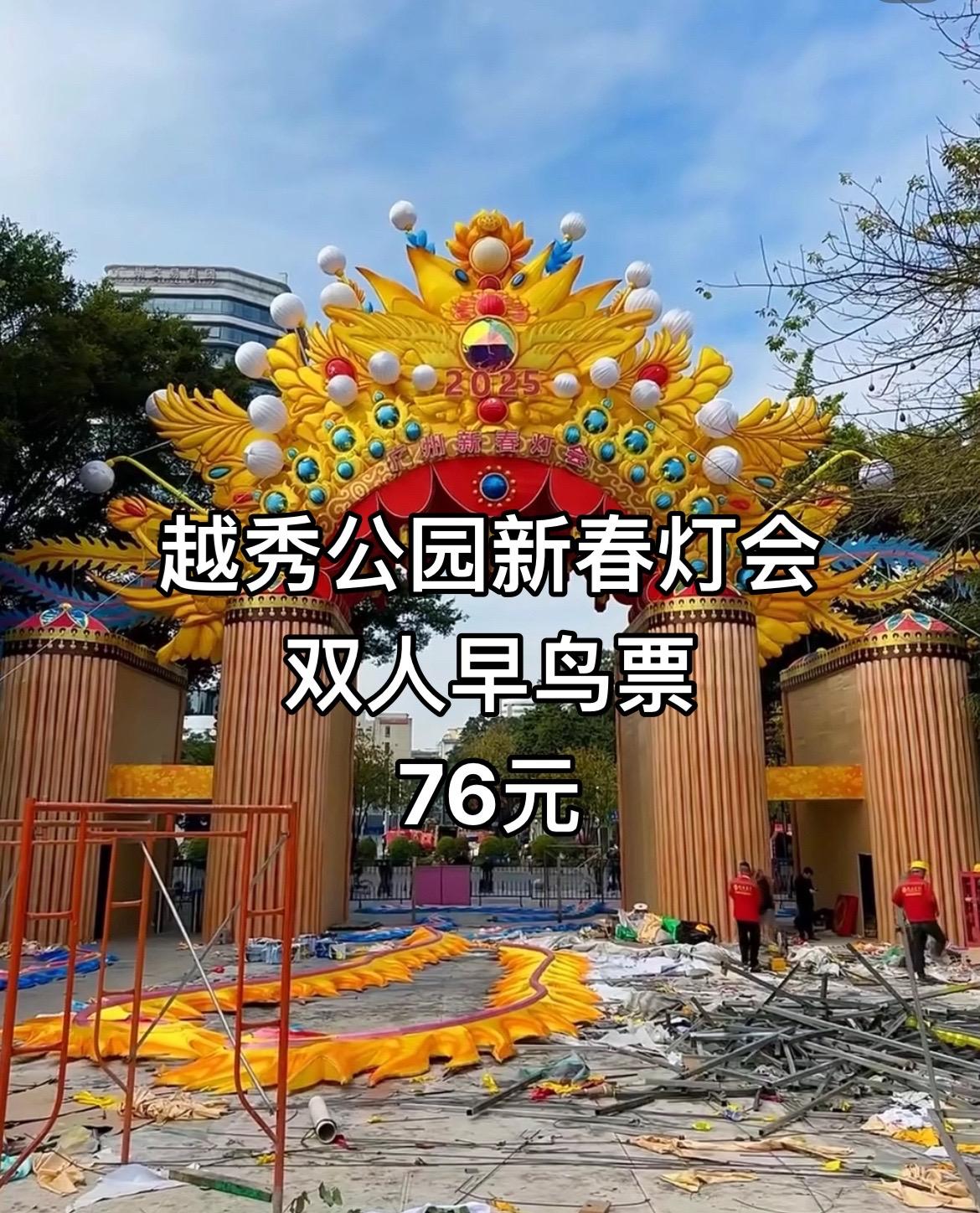早鸟票票！肯定是早买早优惠！
2025年的花灯的展的门已经好好看！
晚上亮灯估计