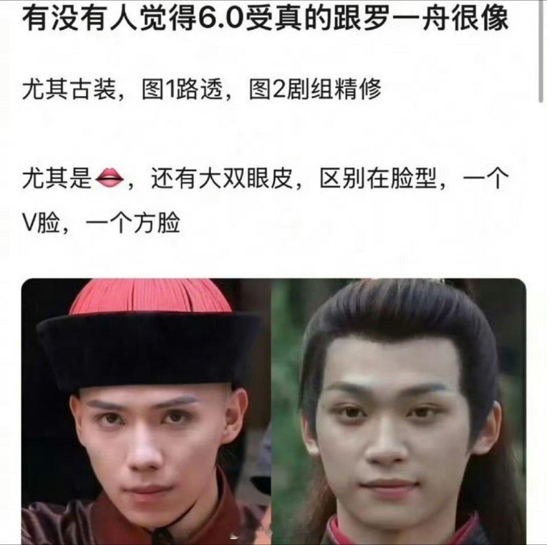 罗一舟跟梓渝的古装都在被说两个人长得很像，尤其是嘴唇和大双眼皮，唯一区别就是脸型