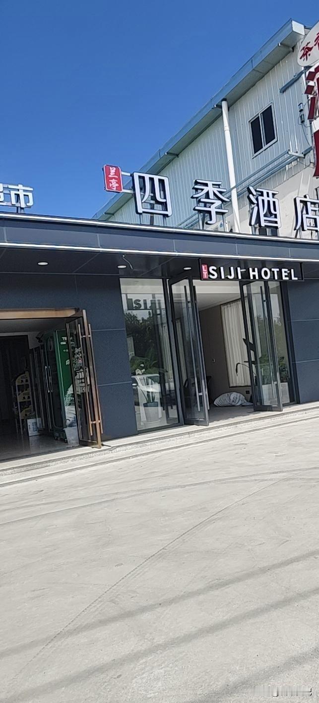 都说四季酒店是全世界奢华酒店之一，我看也就那样吧，宿迁一个小乡镇都有世界顶级四级