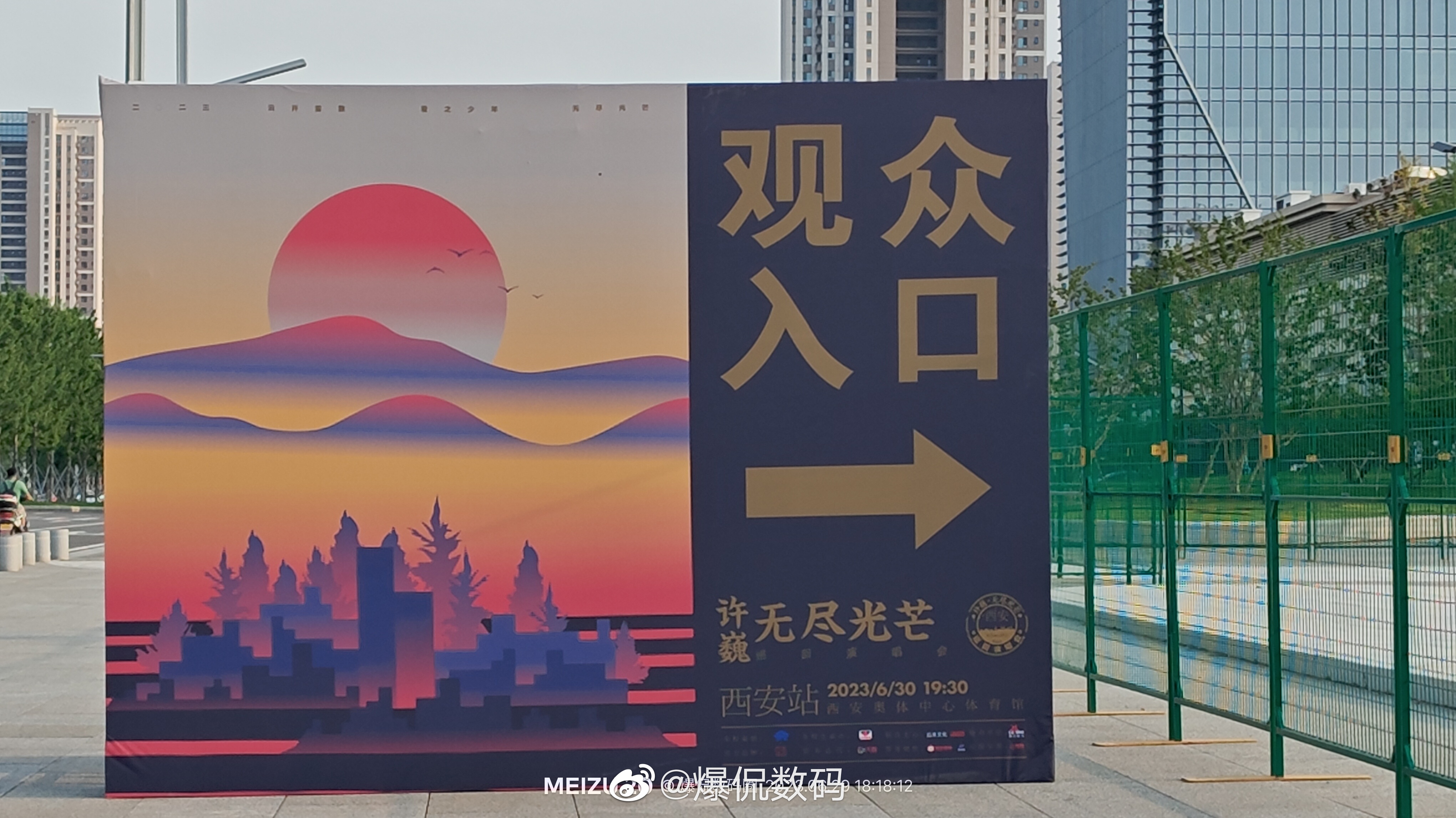 许巍无尽光芒演唱会，观众入口在这里。[哈哈][哈哈]#许巍西安# ​​​